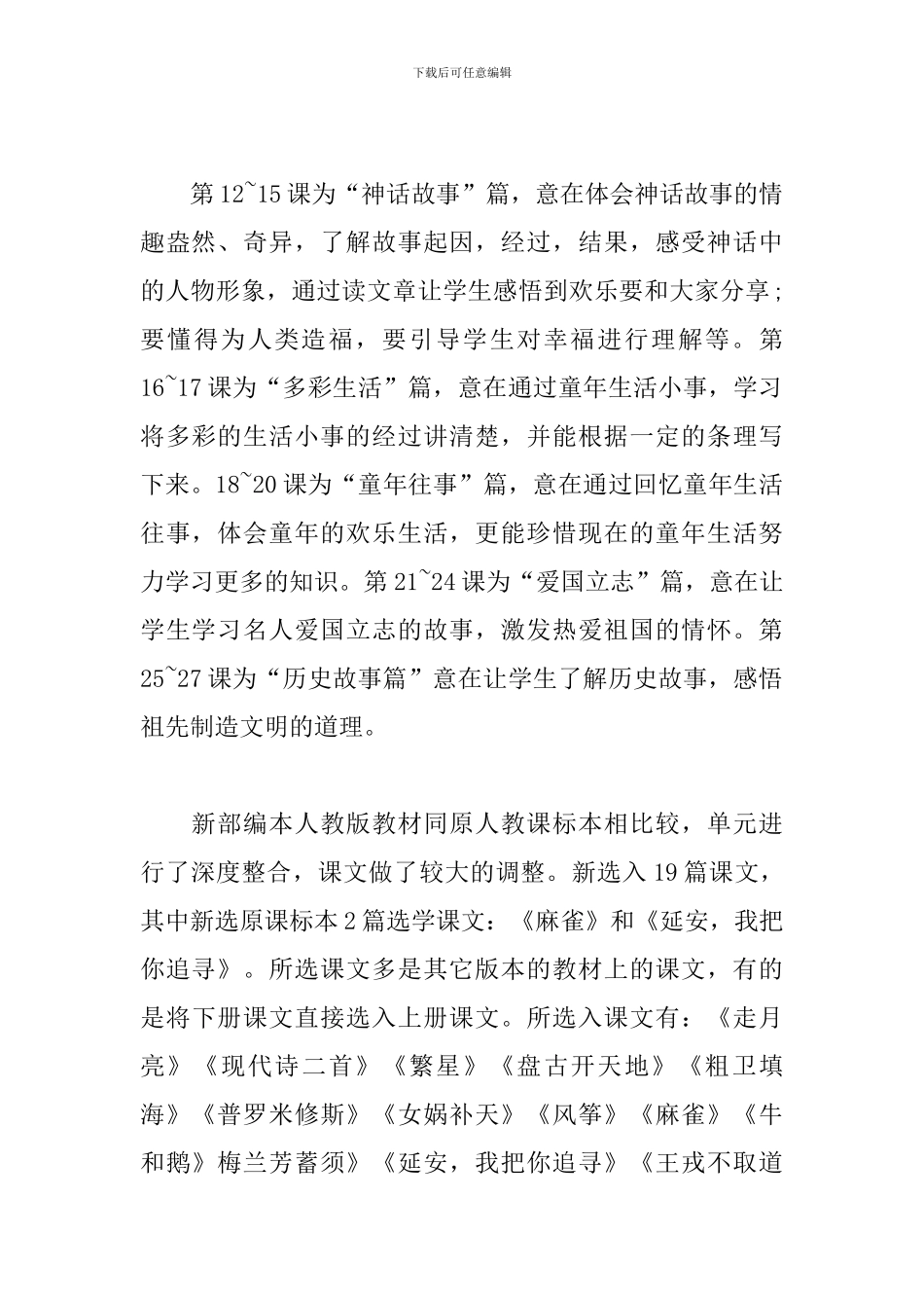 部编版四年级上册教学计划_第2页