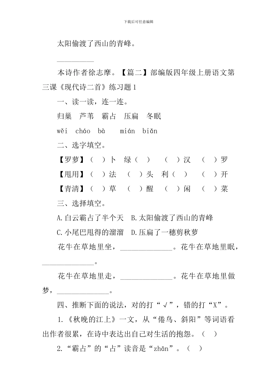 部编版四年级上册语文第三课《现代诗二首》课文原文及练习题_第2页