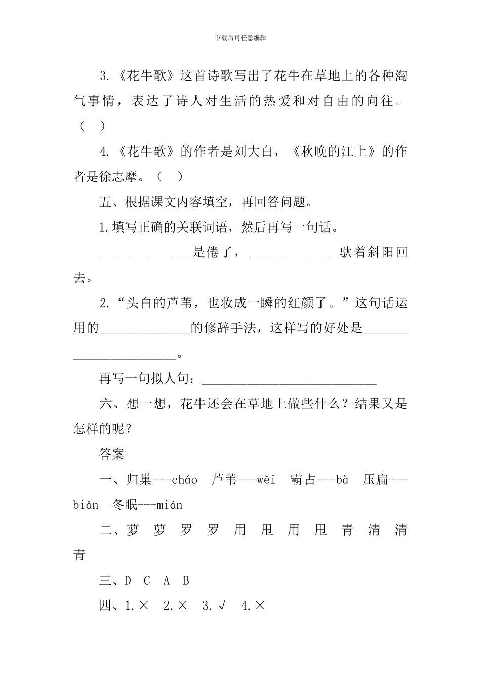 部编版四年级上册语文第三课《现代诗二首》课文原文及练习题_第3页