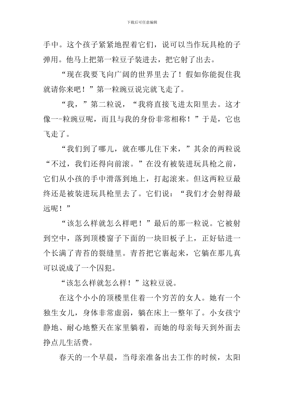 部编版四年级上册语文第五课《一个豆荚里的五粒豆》课文原文及练习题_第2页