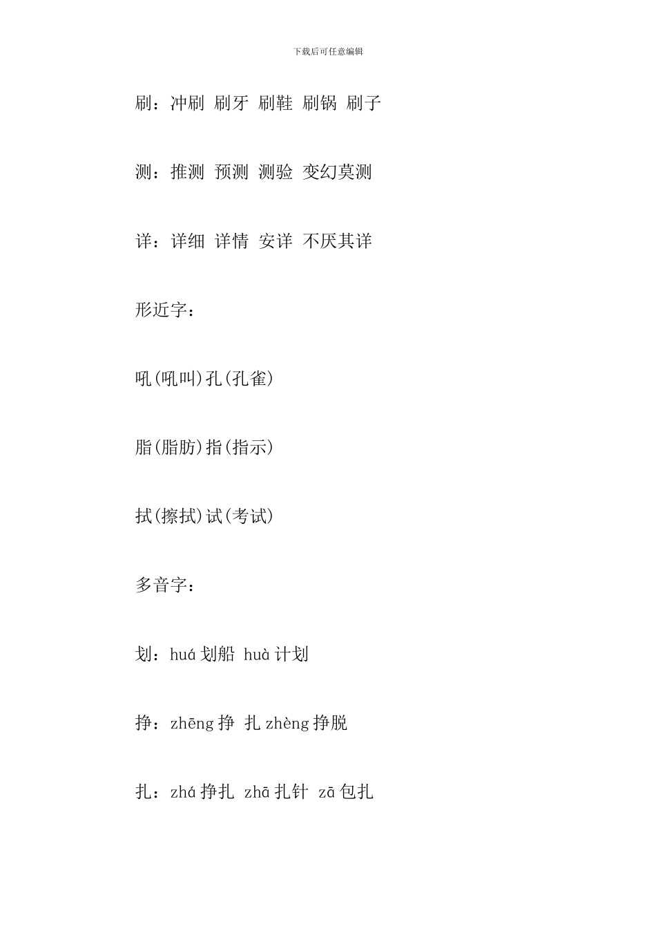 部编版四年级语文下册第5课《琥珀》知识点_第3页