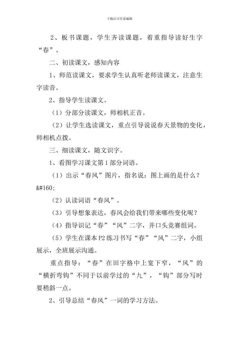 部编版小学一年级下册语文教案_第2页