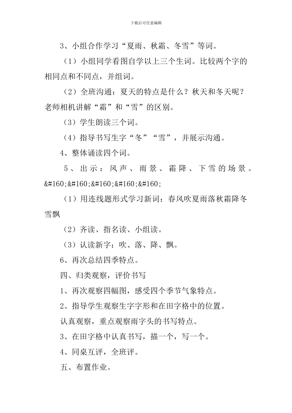 部编版小学一年级下册语文教案_第3页