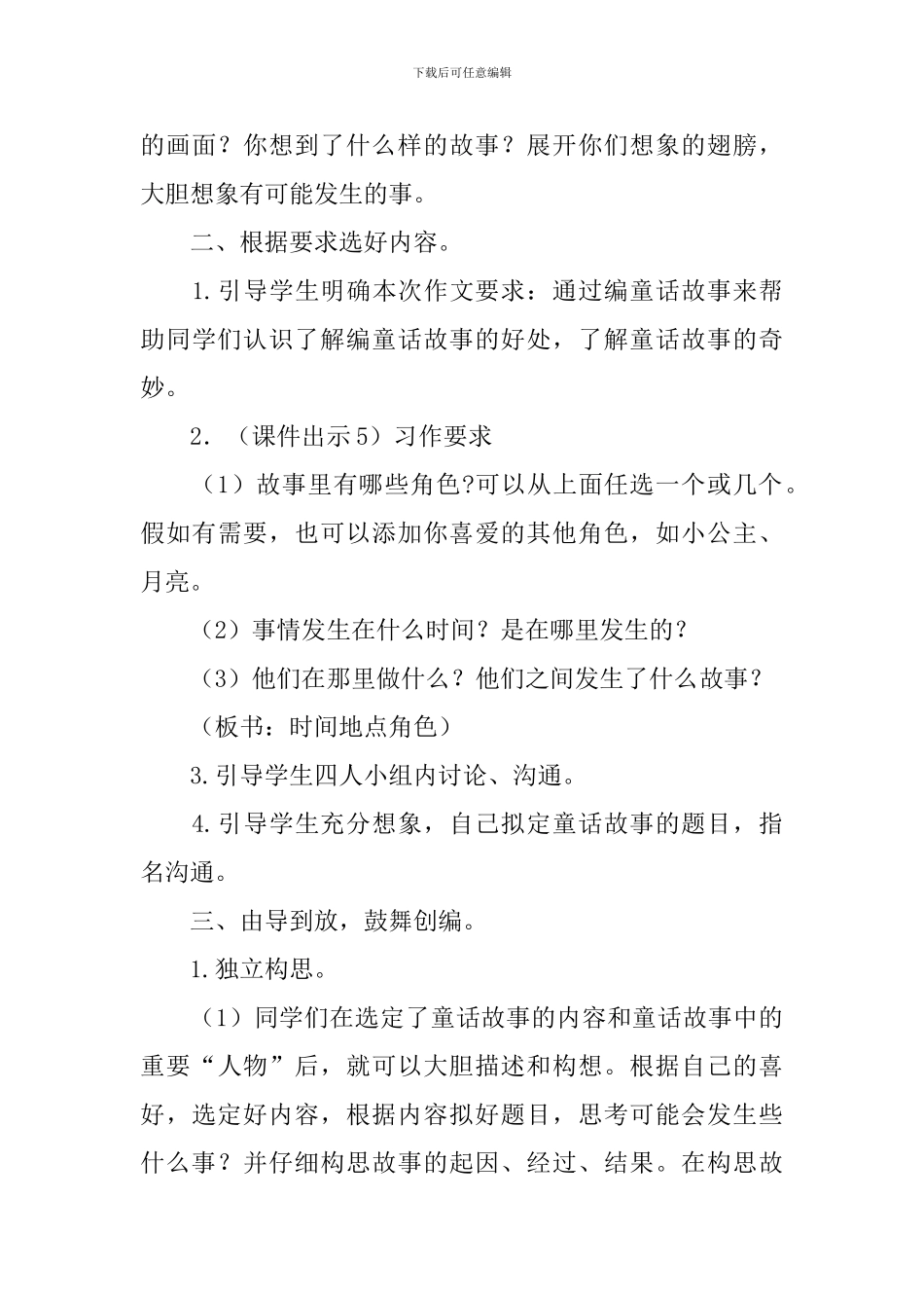 部编版小学三年级上册语文第三单元习作《我来编童话》教案及反思_第3页