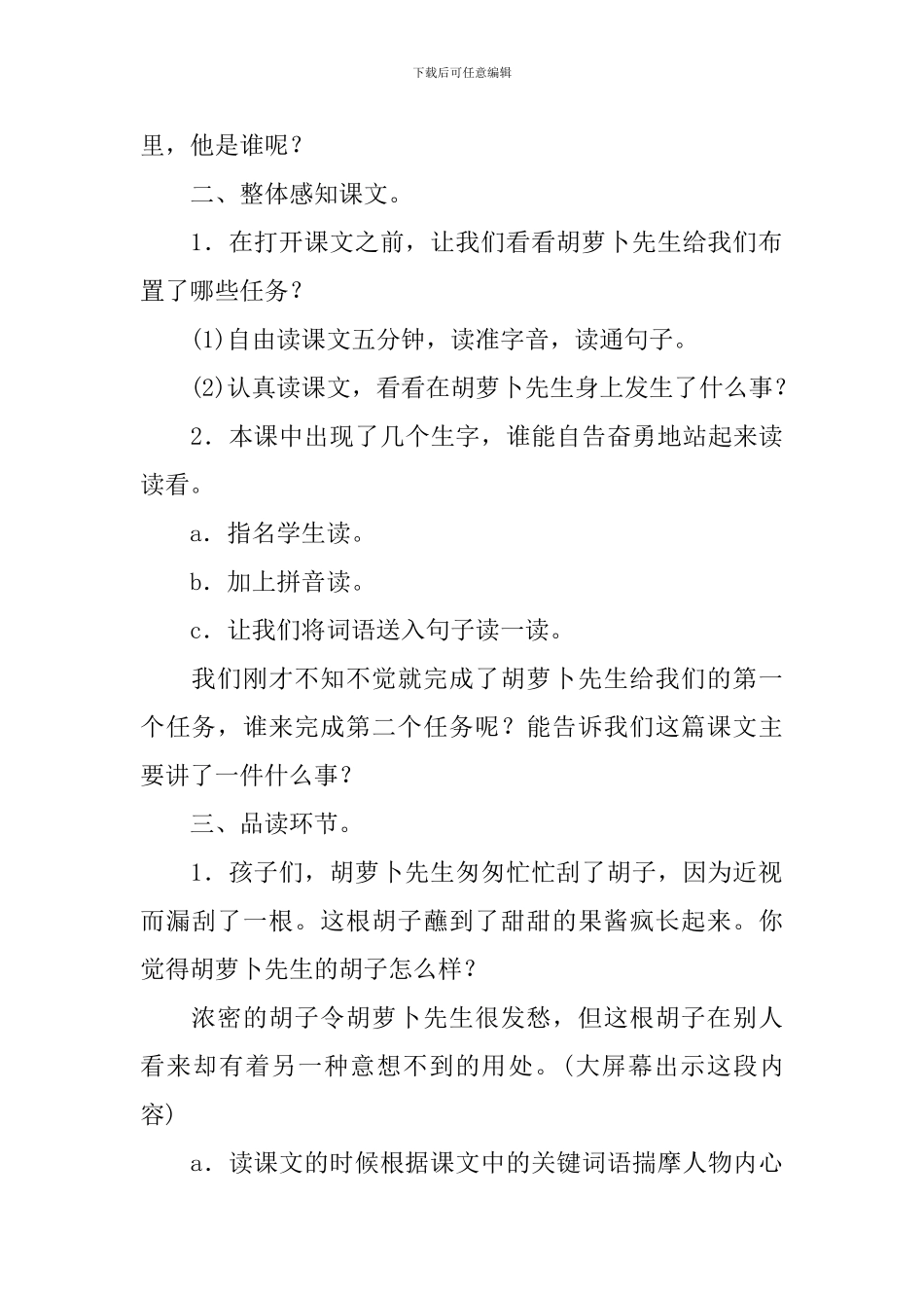 部编版小学三年级上册语文第13课《胡萝卜先生的长胡子》课文原文及教案_第3页