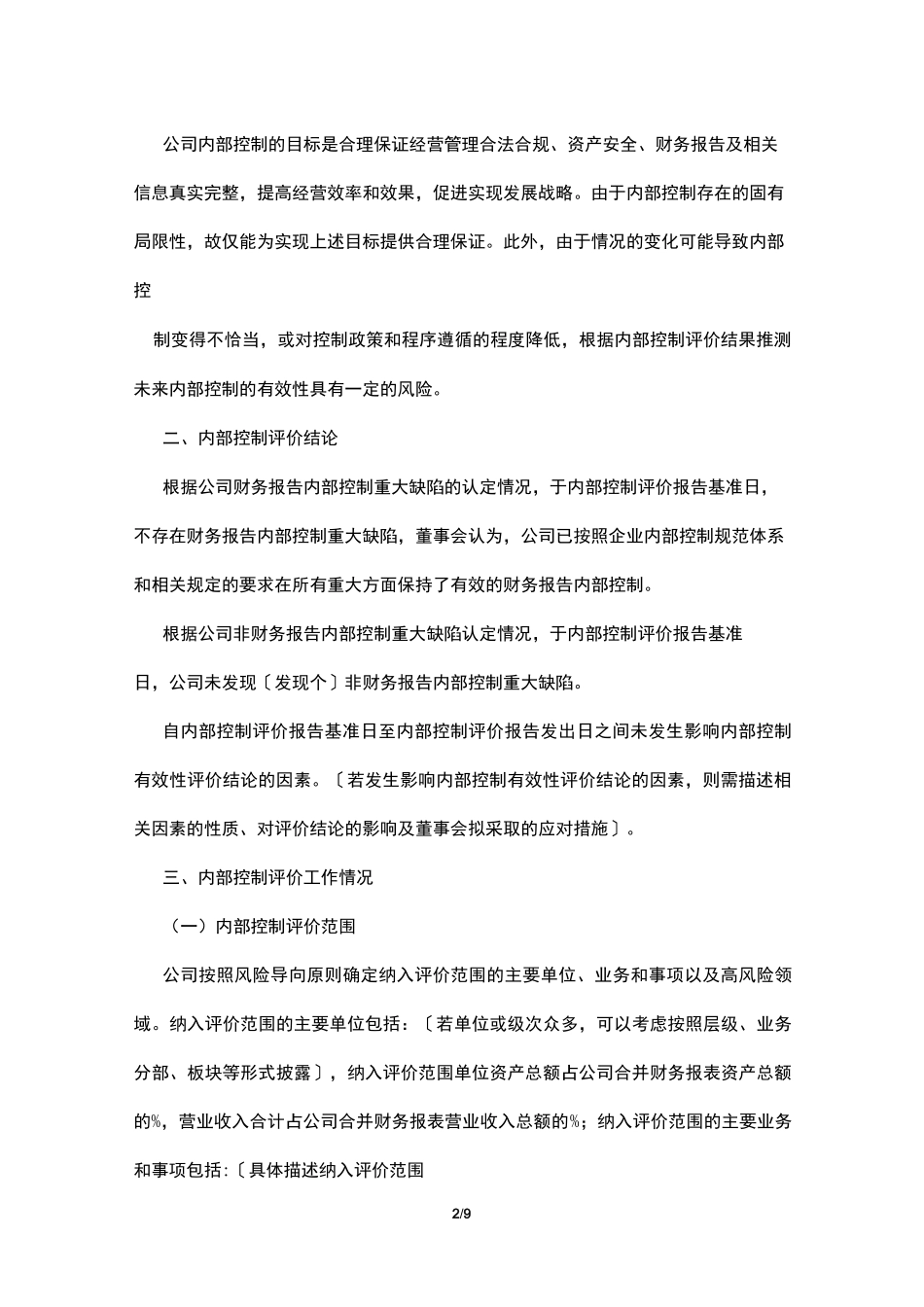 内控缺陷整改报告_第2页