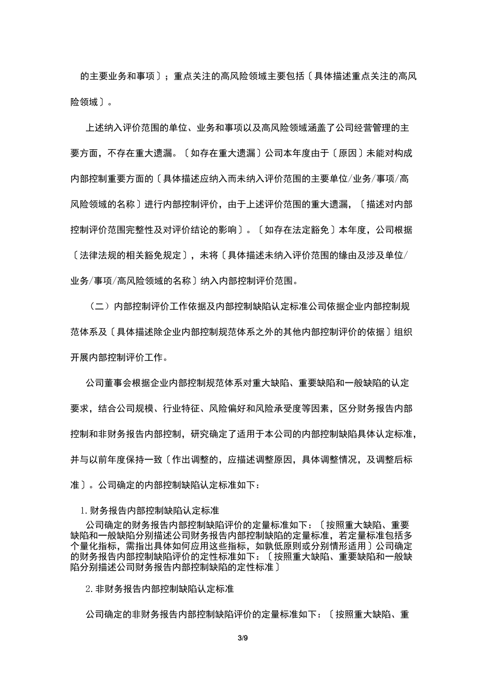 内控缺陷整改报告_第3页