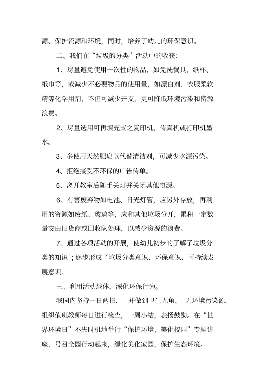 世界环境日幼儿园垃圾分类工作总结生活垃圾分类工作总结_第2页