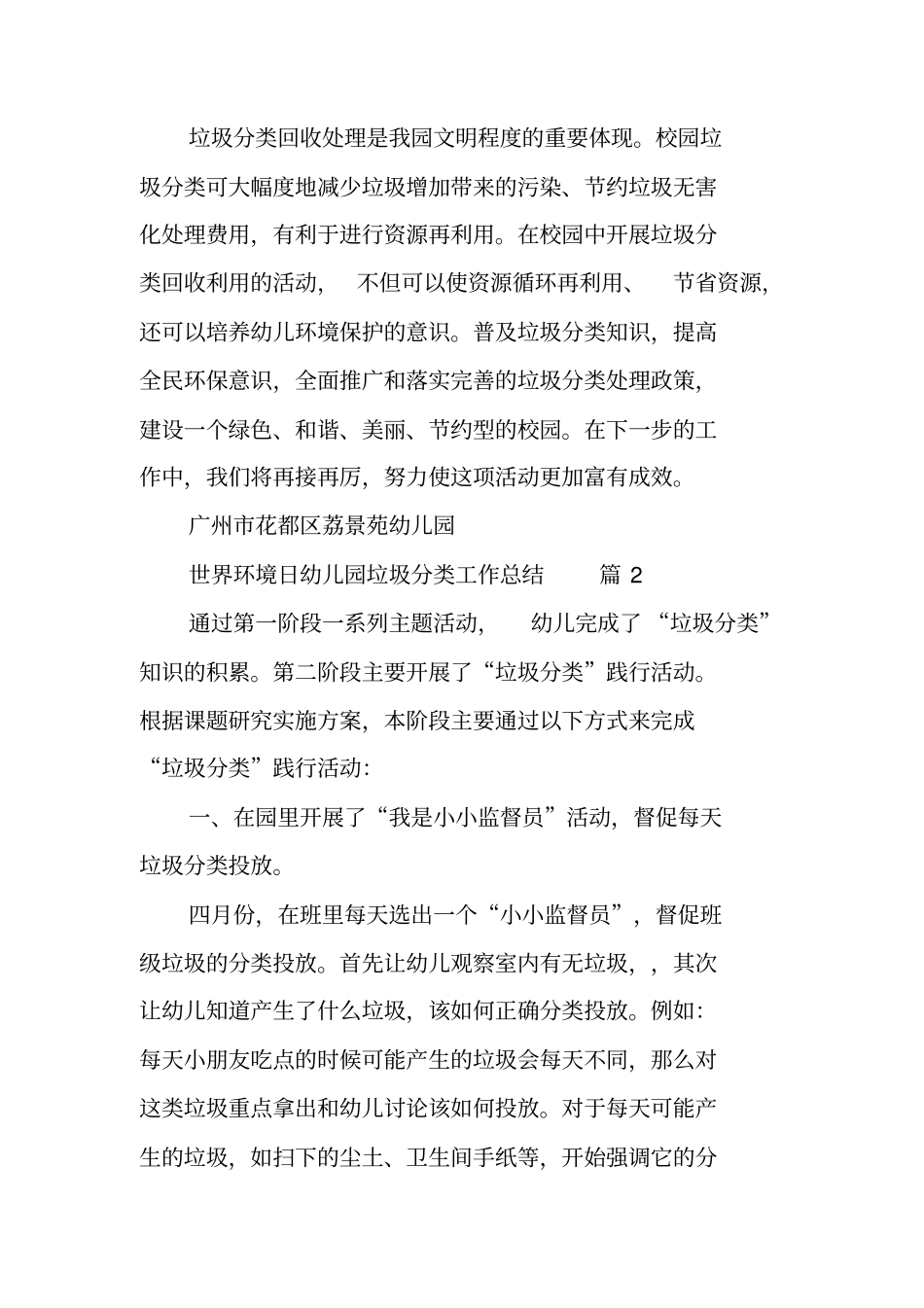 世界环境日幼儿园垃圾分类工作总结生活垃圾分类工作总结_第3页