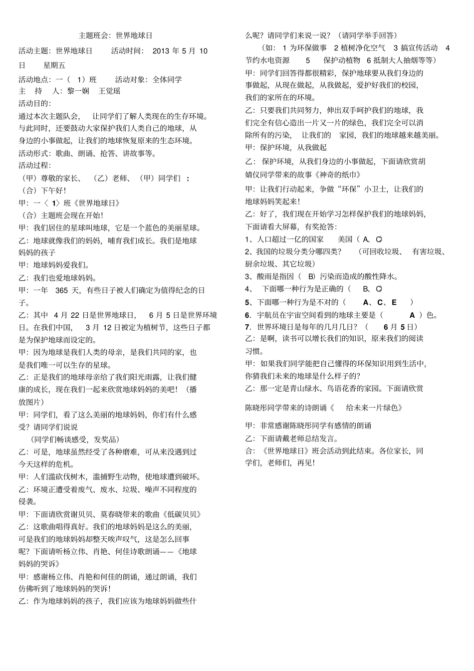 世界环境日主题班会_第1页