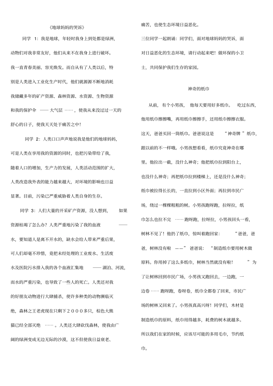 世界环境日主题班会_第2页