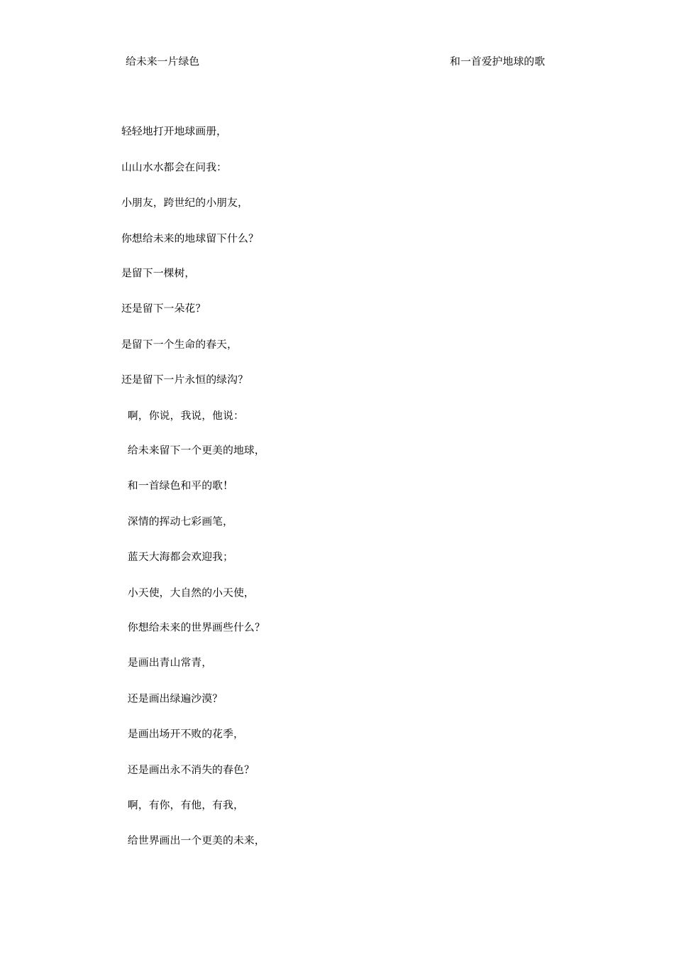 世界环境日主题班会_第3页