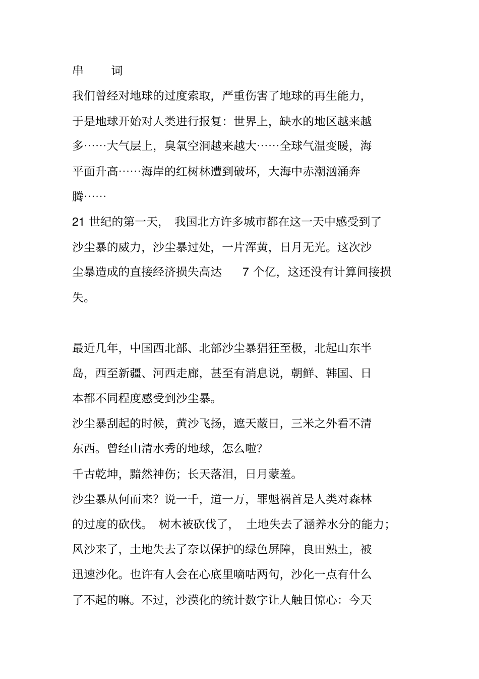 世界环境日主持词_第2页