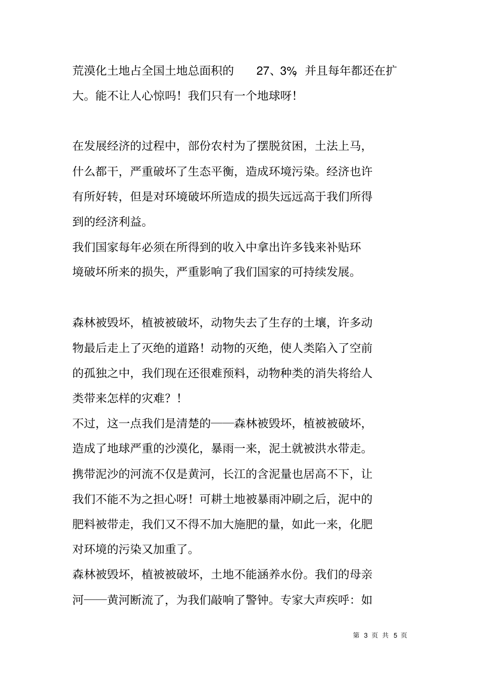 世界环境日主持词_第3页