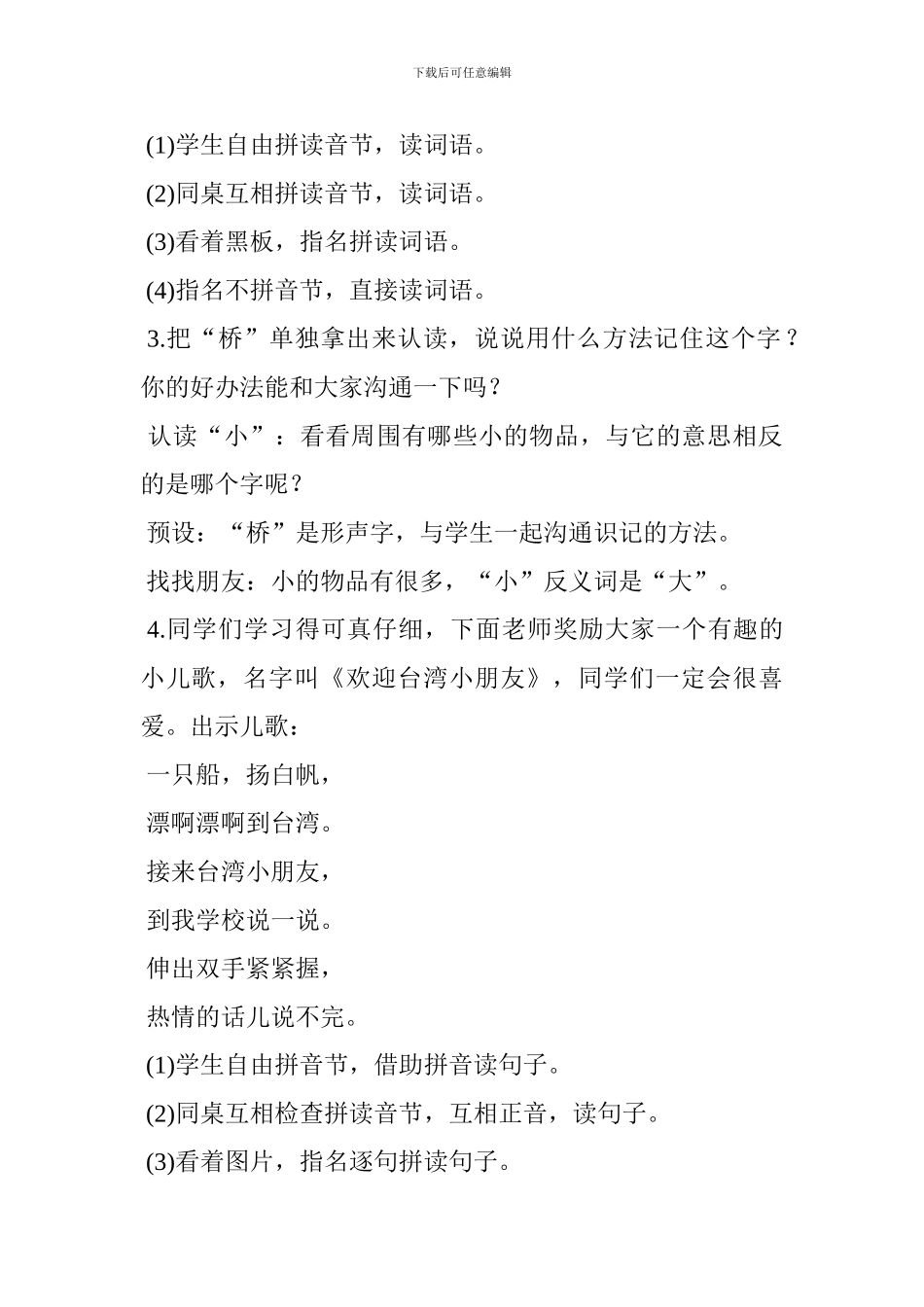 部编版小学一年级语文上册《aoouiu》第二课时教学设计_第2页