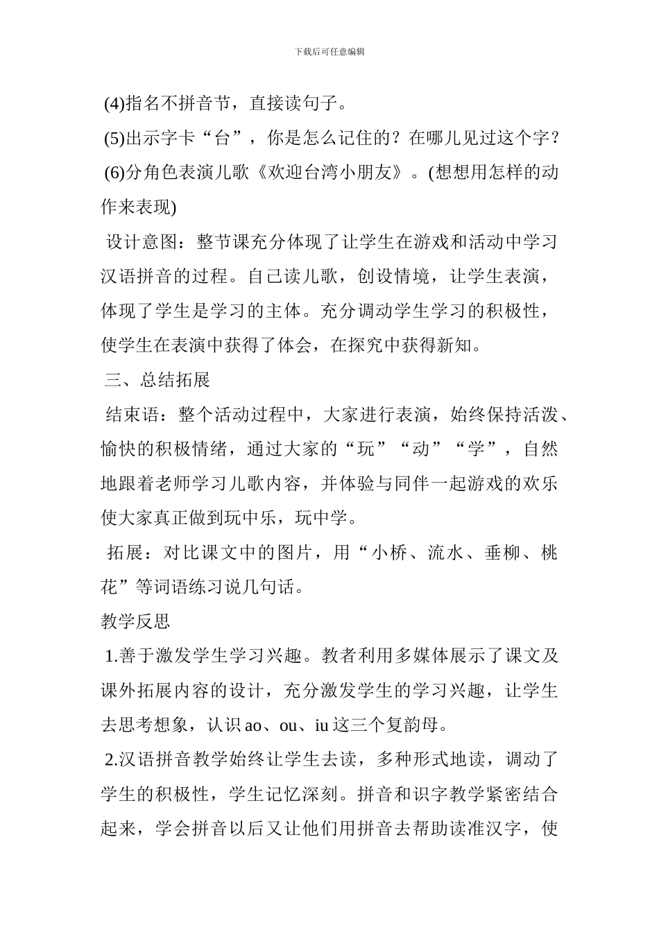 部编版小学一年级语文上册《aoouiu》第二课时教学设计_第3页