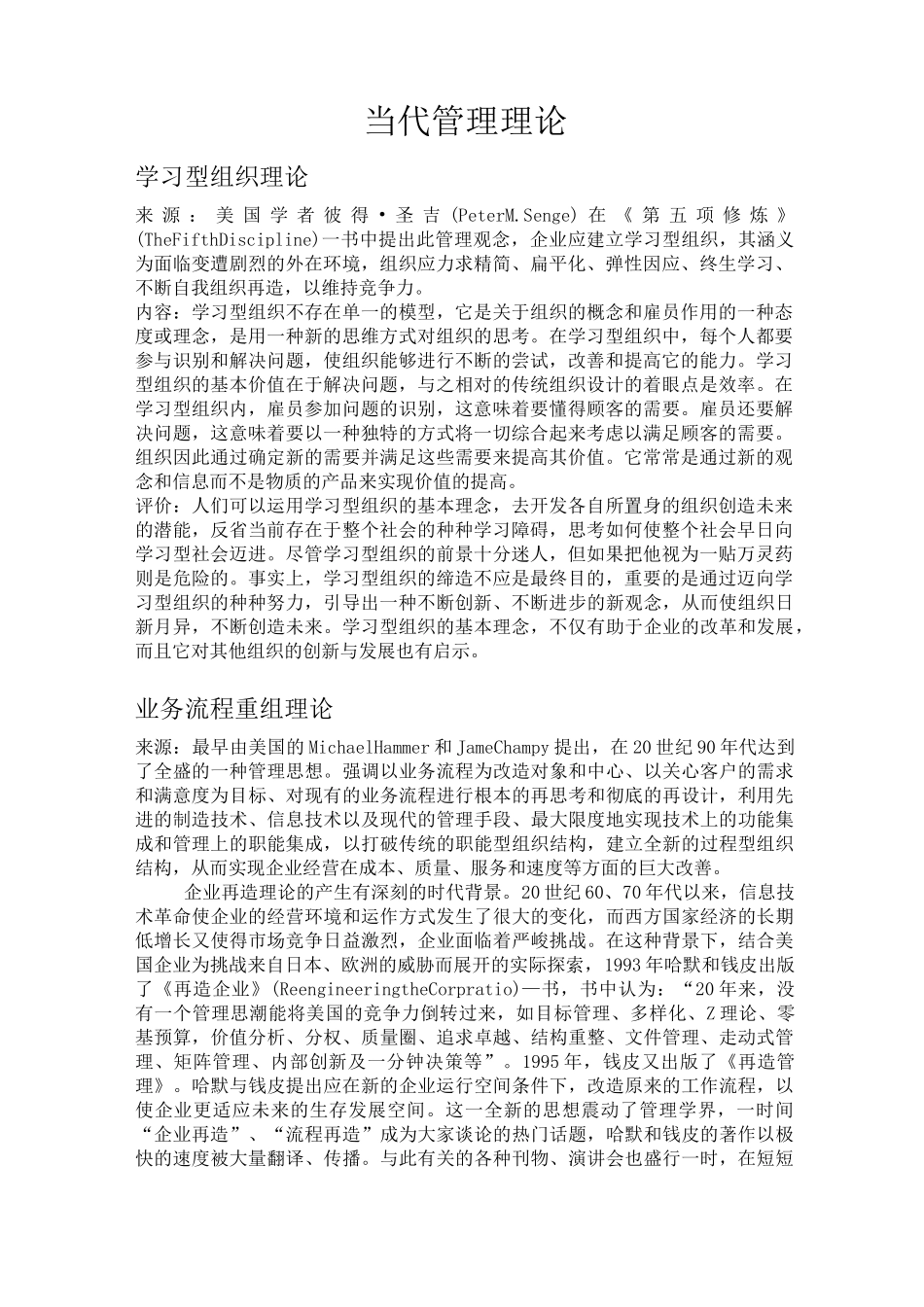 当代管理理论_第1页