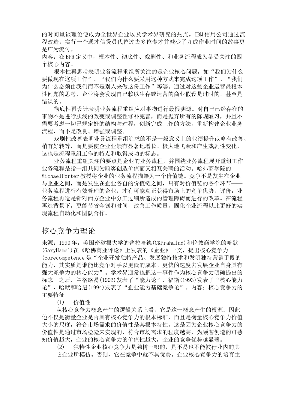 当代管理理论_第2页