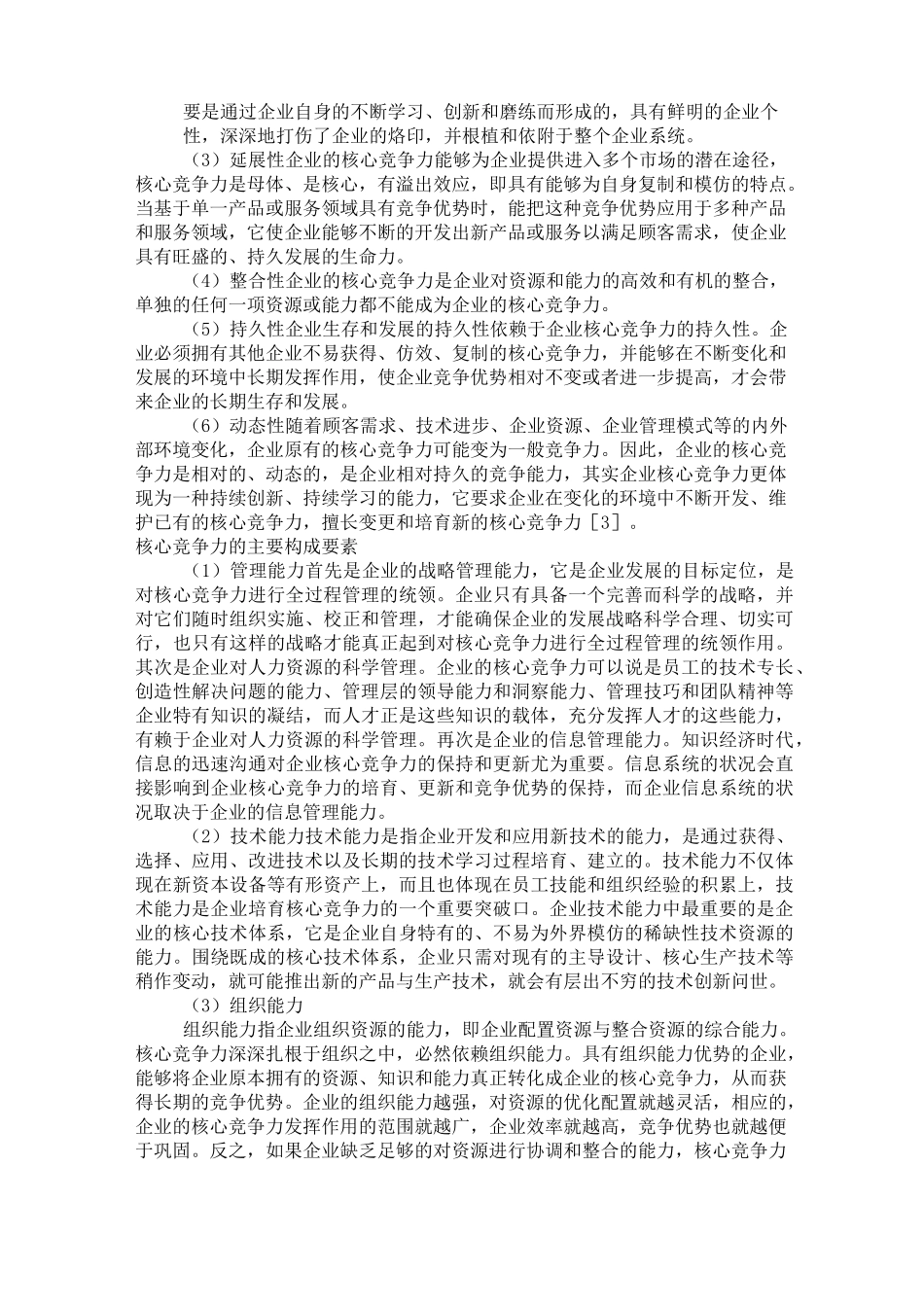 当代管理理论_第3页