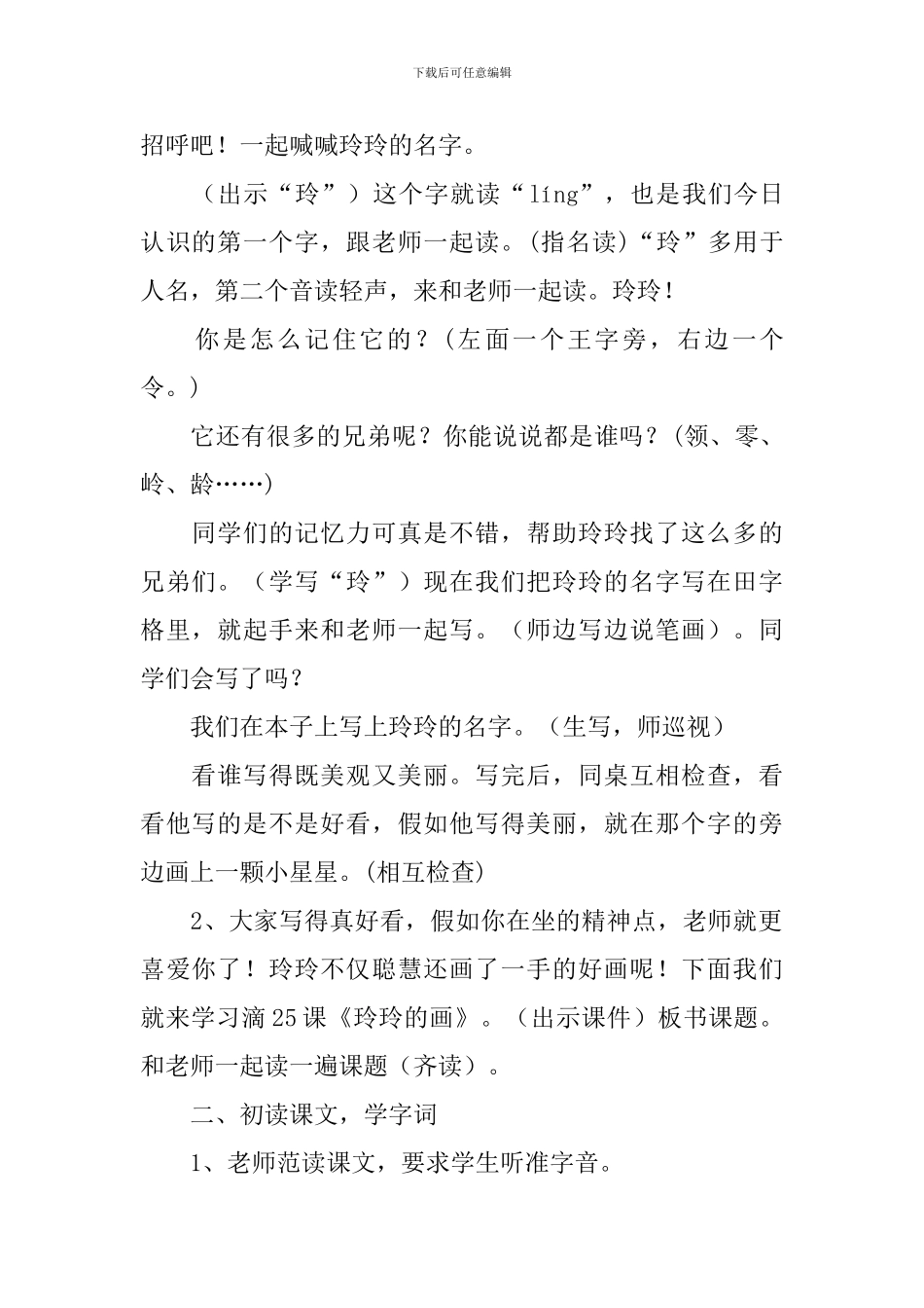 部编版小学二年级上册语文《玲玲的画》教案及教学反思_第2页