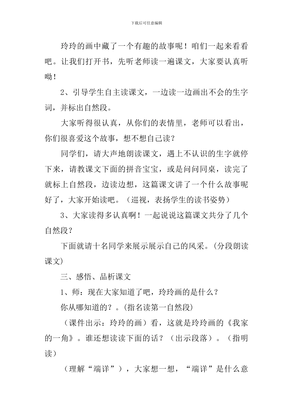 部编版小学二年级上册语文《玲玲的画》教案及教学反思_第3页