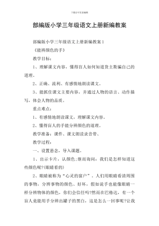 部编版小学三年级语文上册新编教案