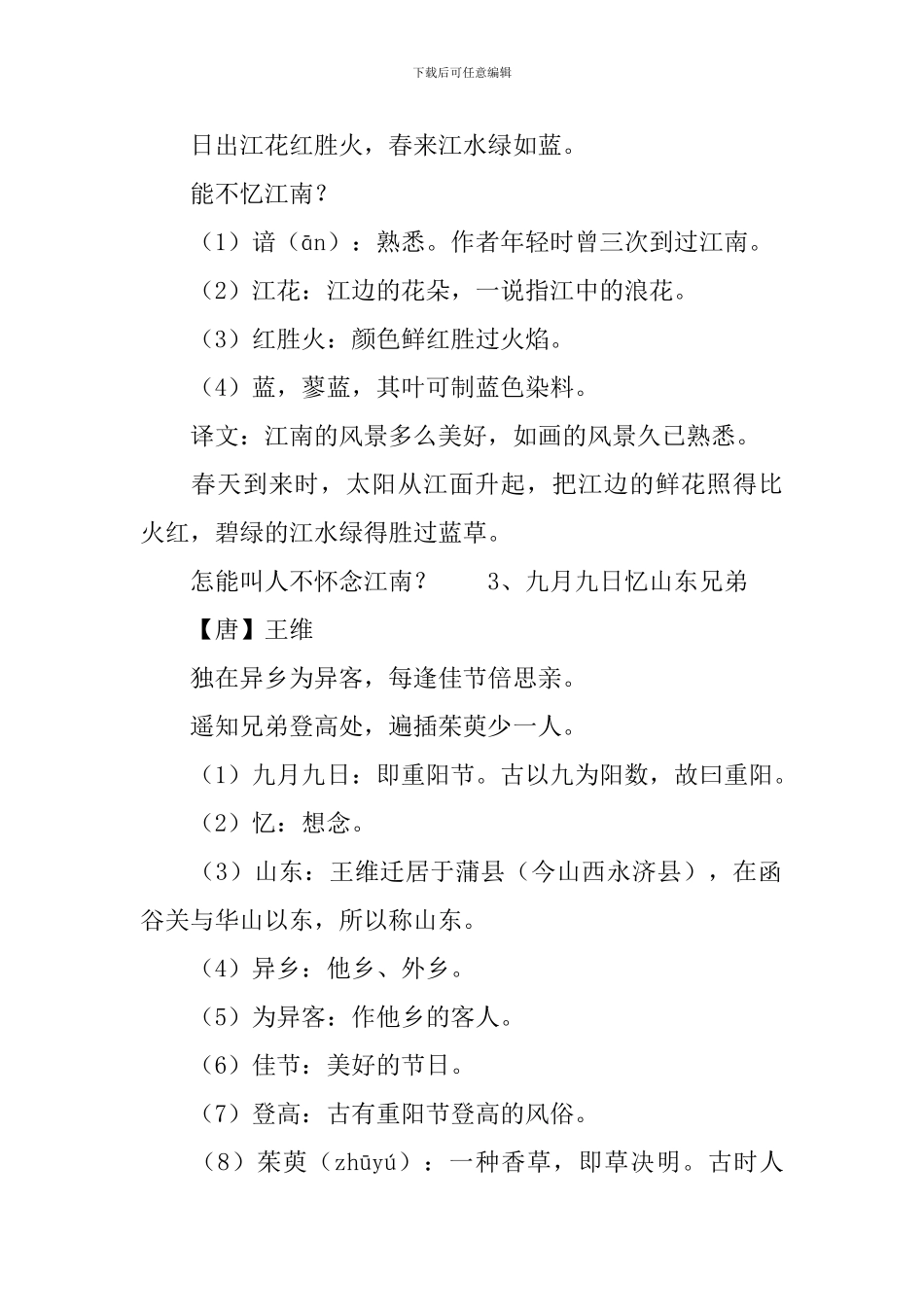 部编版小学三年级下古诗及译文_第2页