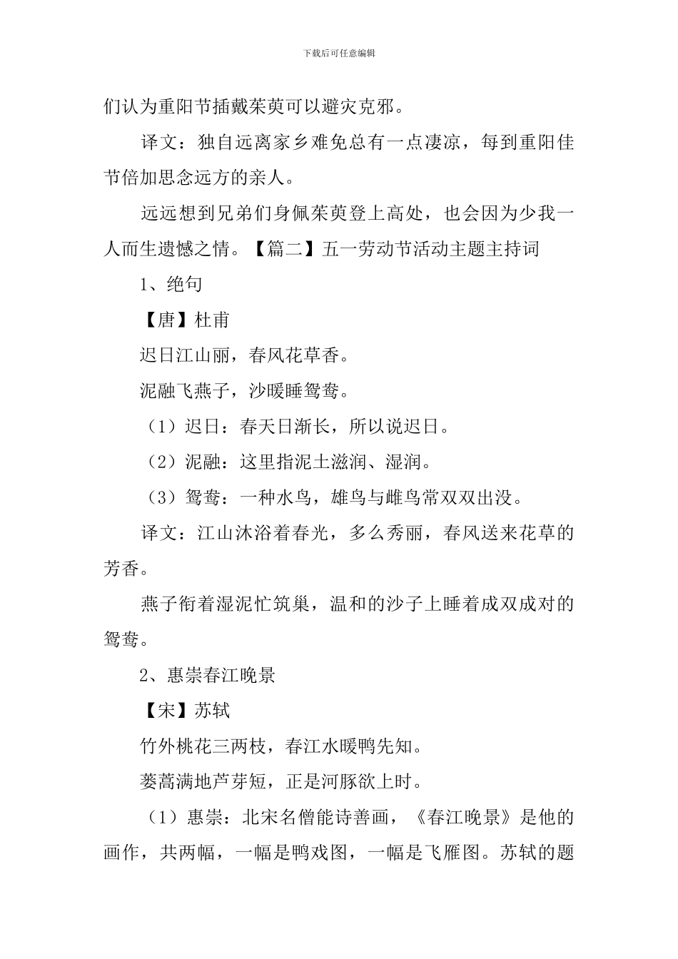 部编版小学三年级下古诗及译文_第3页