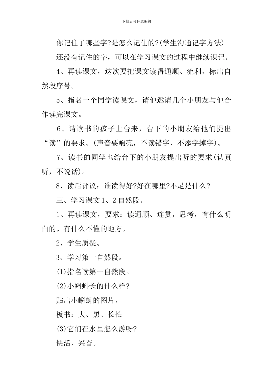 部编版小学二年级上册语文《小蝌蚪找妈妈》教案及反思_第3页