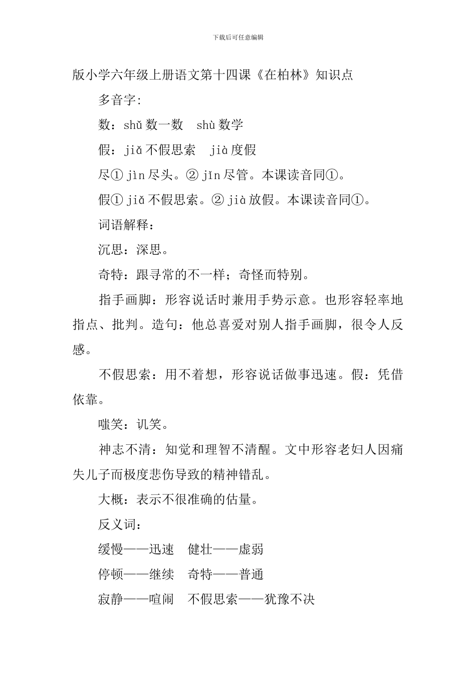 部编版小学六年级上册语文第十四课《在柏林》课文原文、知识点及练习题_第2页