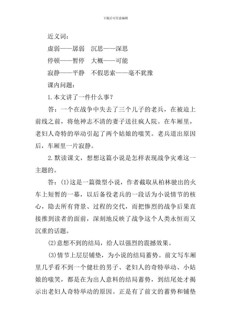 部编版小学六年级上册语文第十四课《在柏林》课文原文、知识点及练习题_第3页