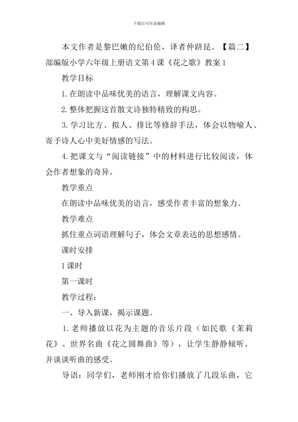 部编版小学六年级上册语文第4课《花之歌》课文原文及教案_第2页