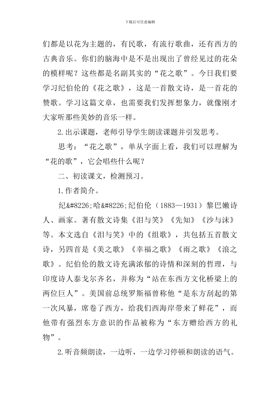 部编版小学六年级上册语文第4课《花之歌》课文原文及教案_第3页
