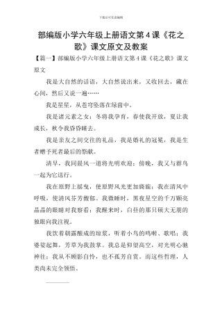 部编版小学六年级上册语文第4课《花之歌》课文原文及教案