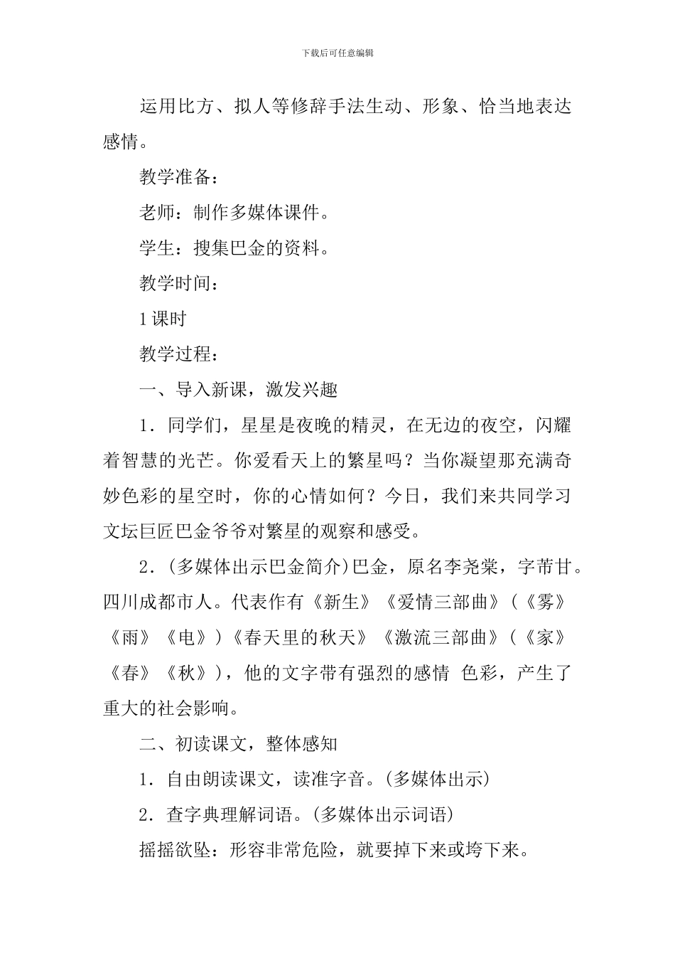 部编版小学四年级上册语文第四课《繁星》教学设计及反思_第2页