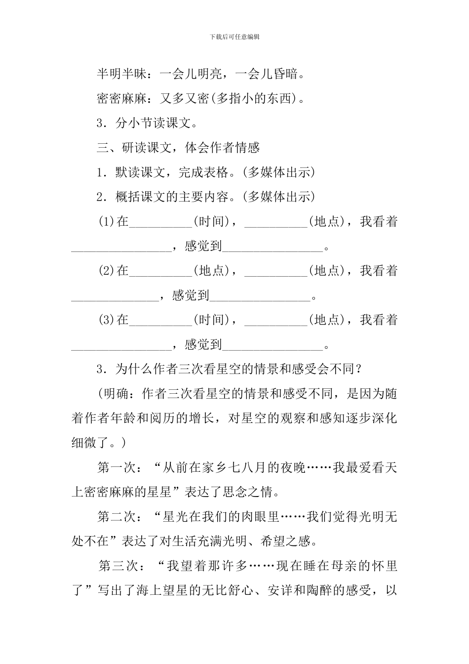 部编版小学四年级上册语文第四课《繁星》教学设计及反思_第3页