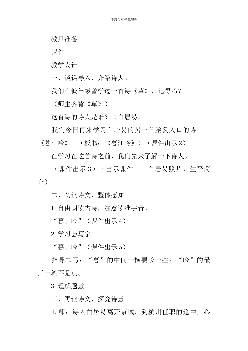 部编版小学四年级上册语文第9课《古诗三首》课文原文及教案_第3页