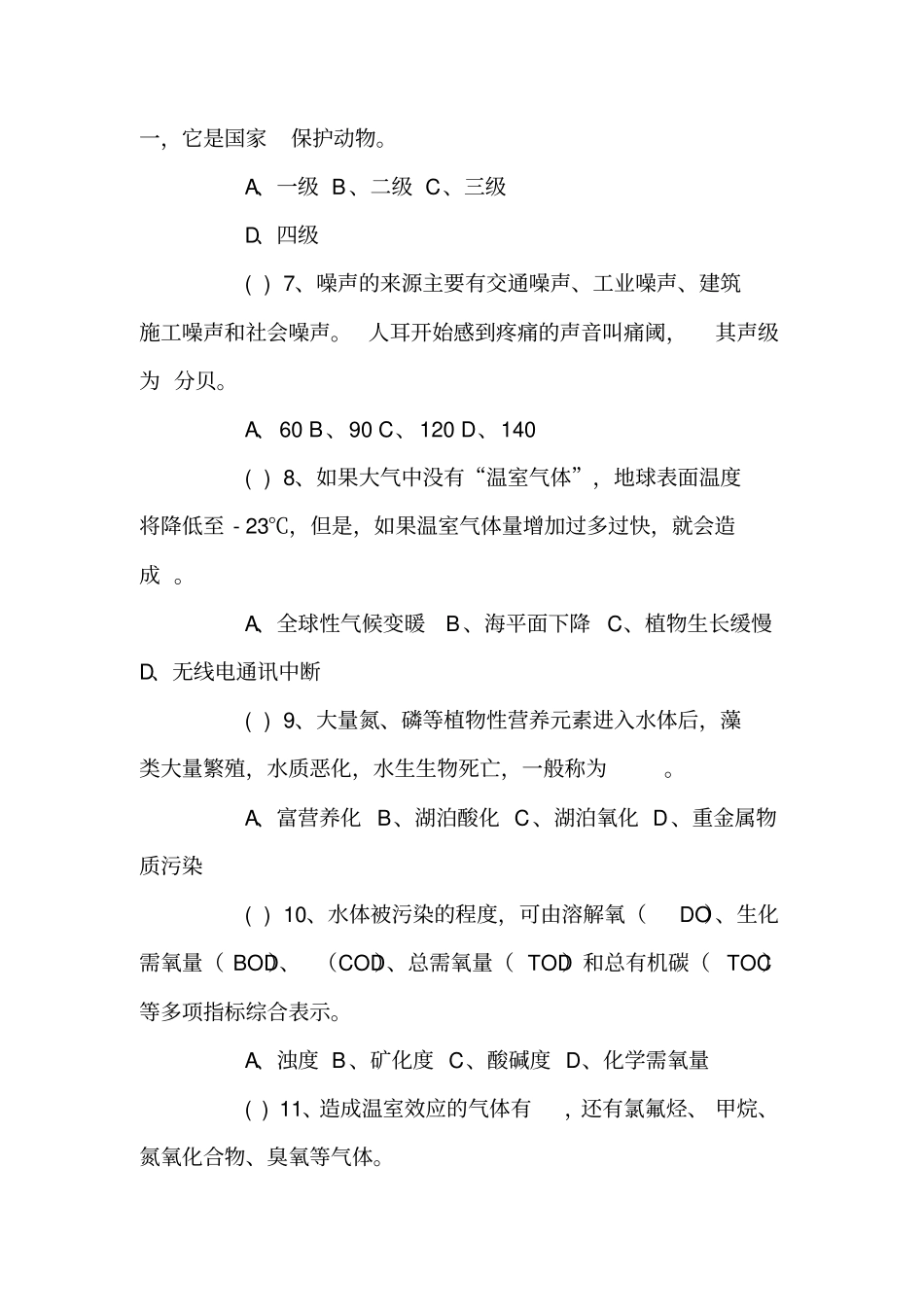 世界环境日环保知识竞赛试题【精品范文】_第2页