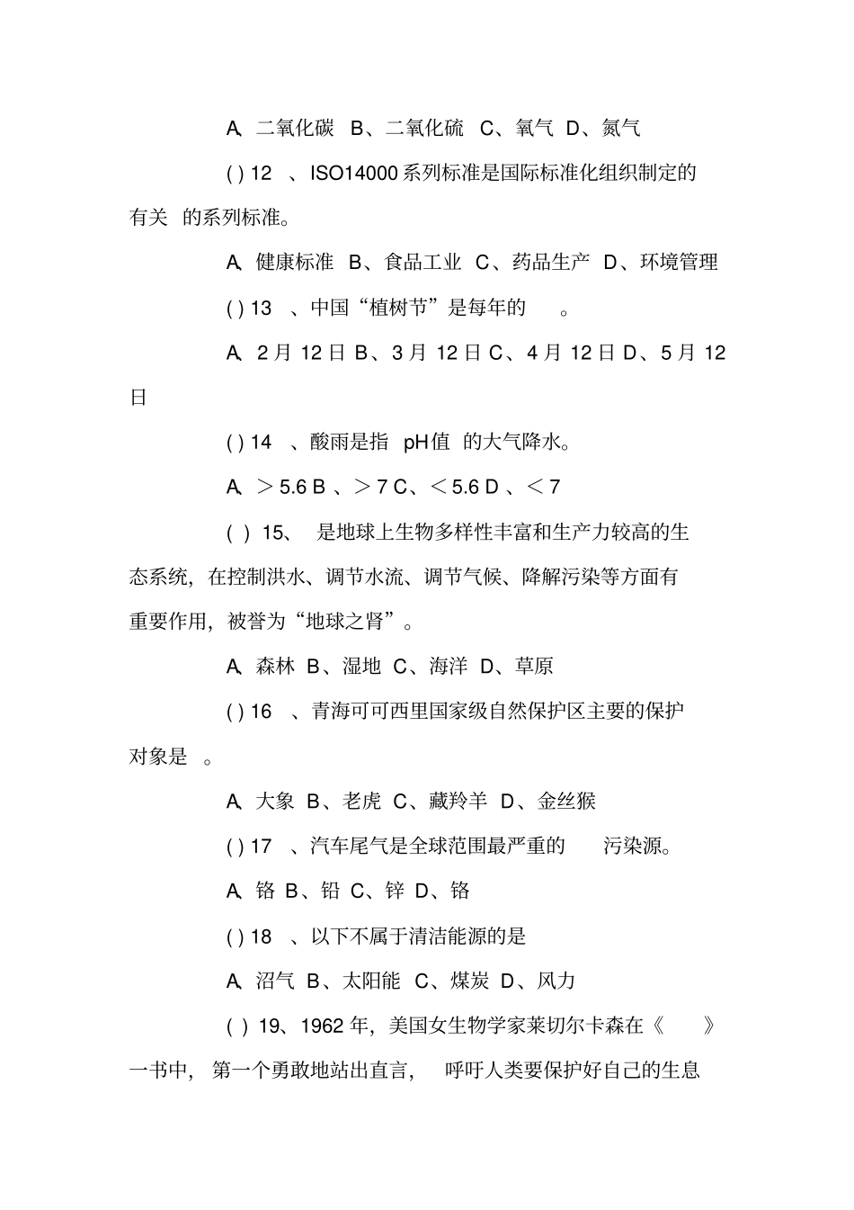世界环境日环保知识竞赛试题【精品范文】_第3页