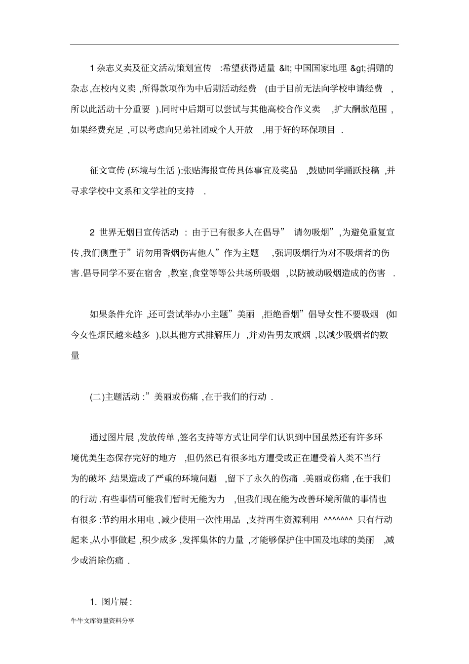 世界环境日活动策划书_第2页