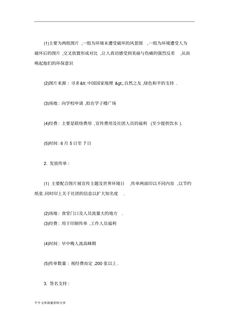 世界环境日活动策划书_第3页