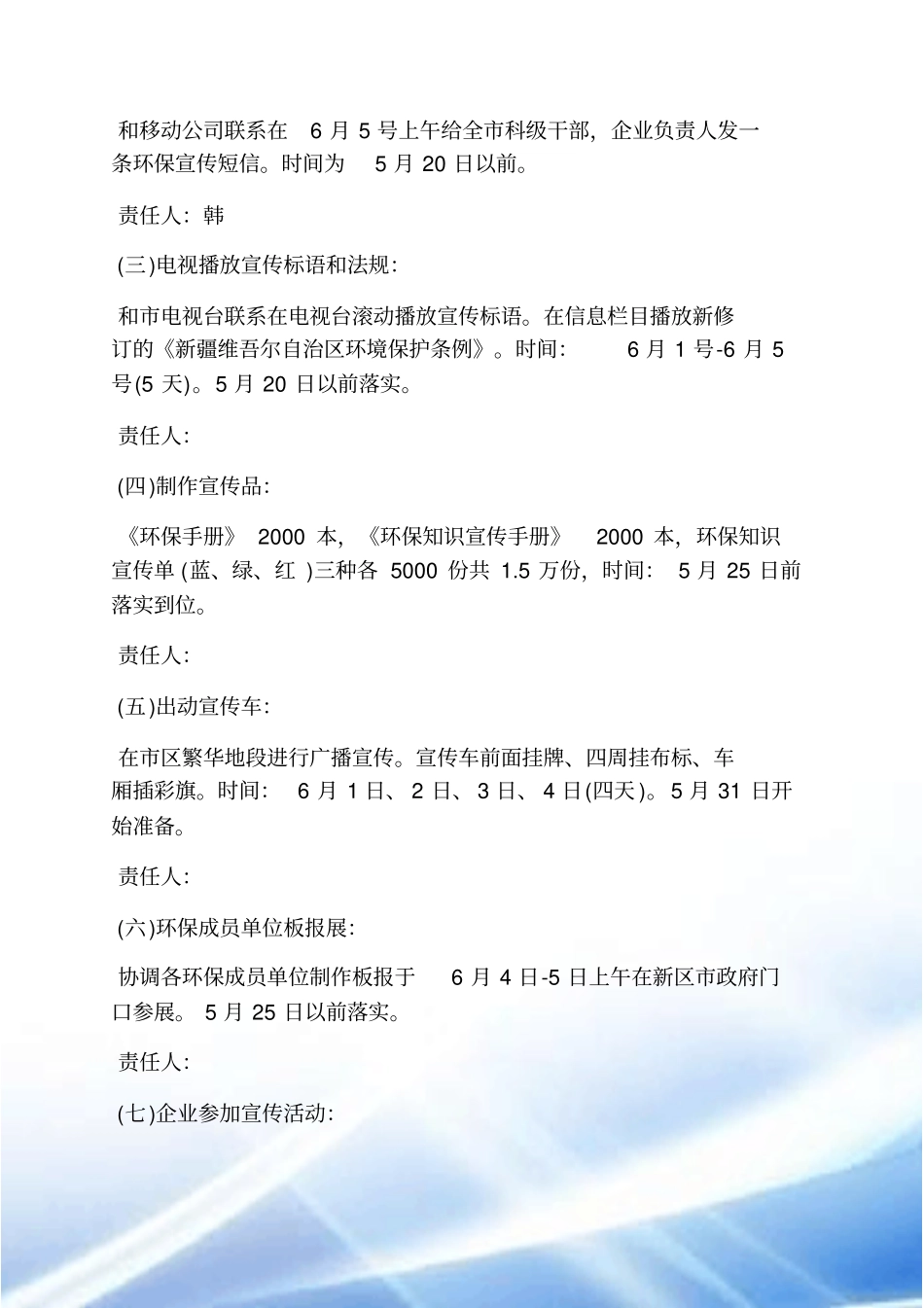 世界环境日活动主题_第2页