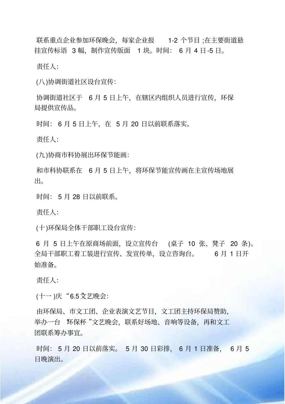 世界环境日活动主题_第3页