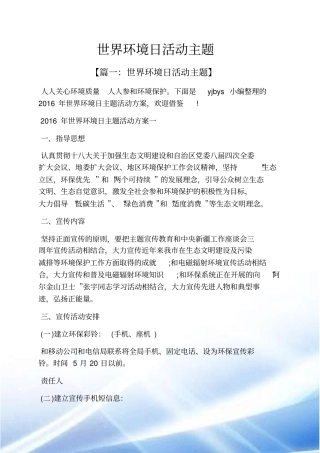 世界环境日活动主题