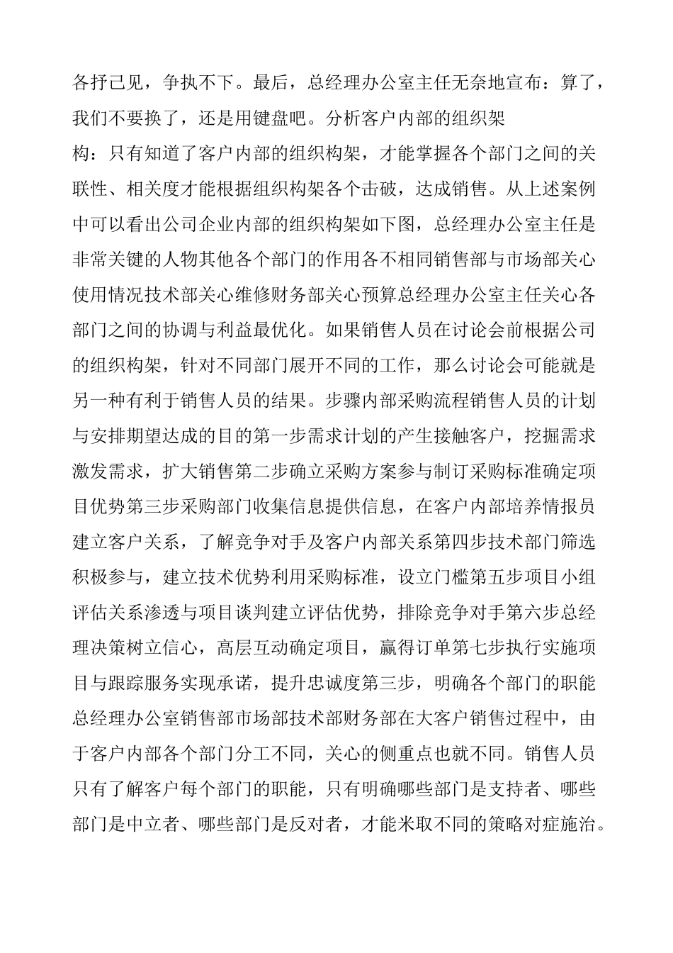 销售计划：大客户销售计划_第3页