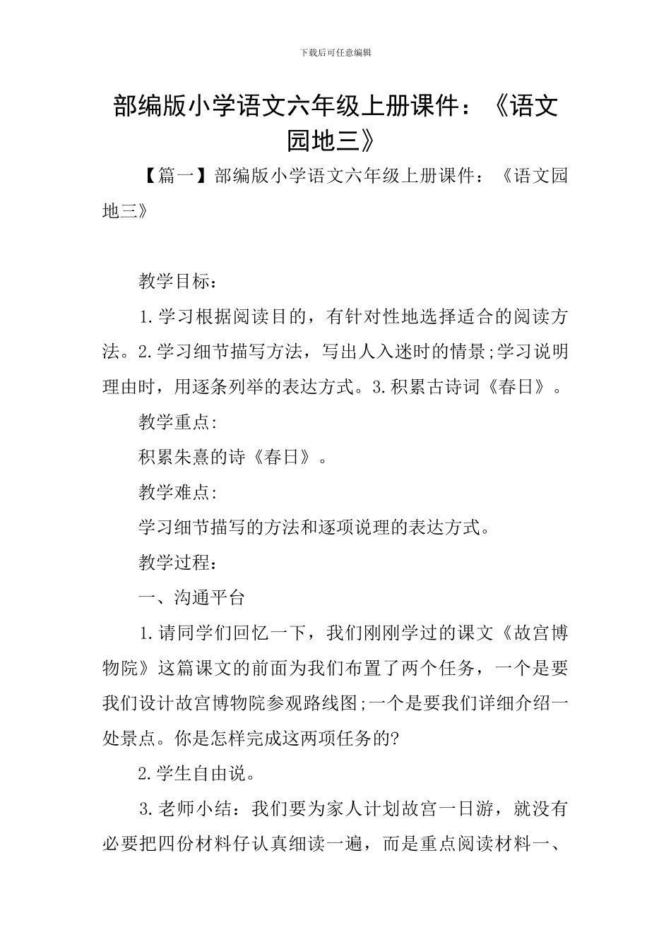 部编版小学语文六年级上册课件：《语文园地三》_第1页