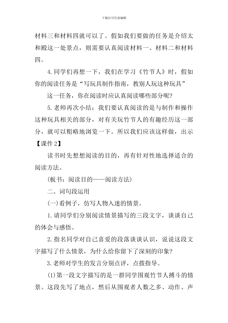 部编版小学语文六年级上册课件：《语文园地三》_第2页