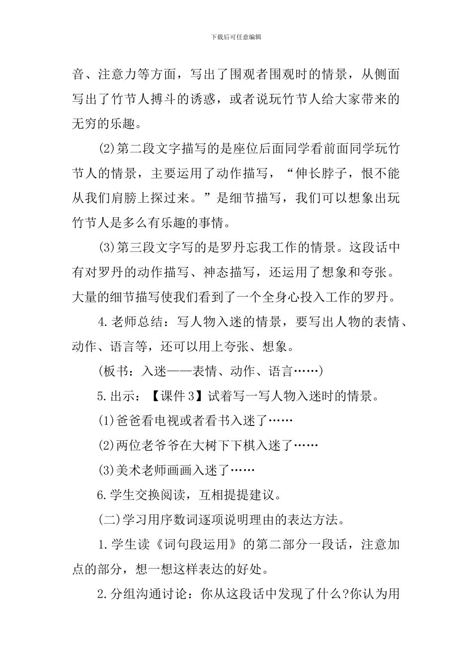 部编版小学语文六年级上册课件：《语文园地三》_第3页