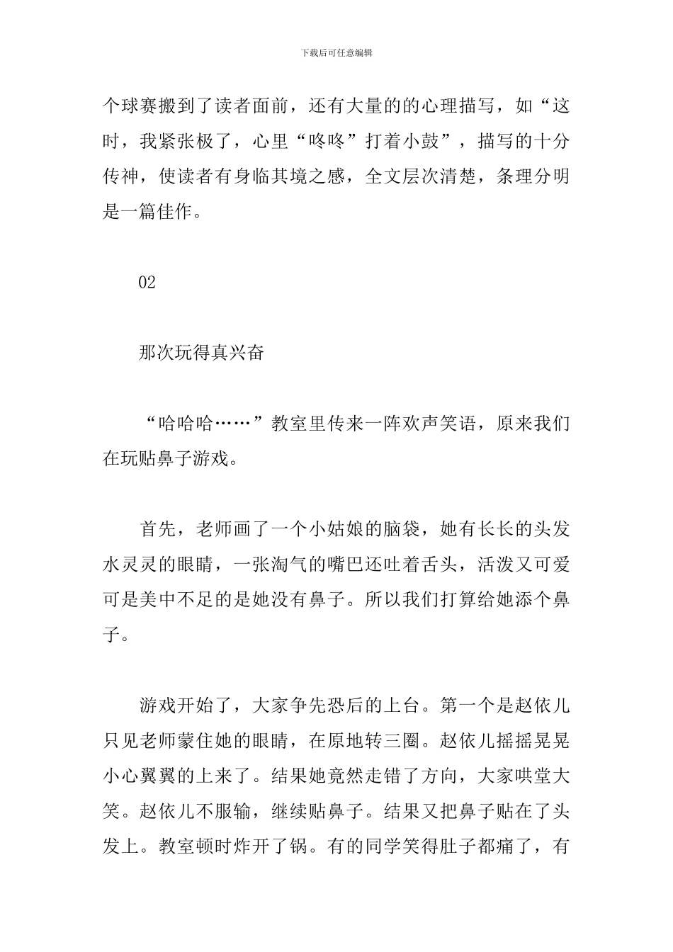 部编版小学语文三年级上册习作《那次玩得真高兴》写作范文及点评_第2页