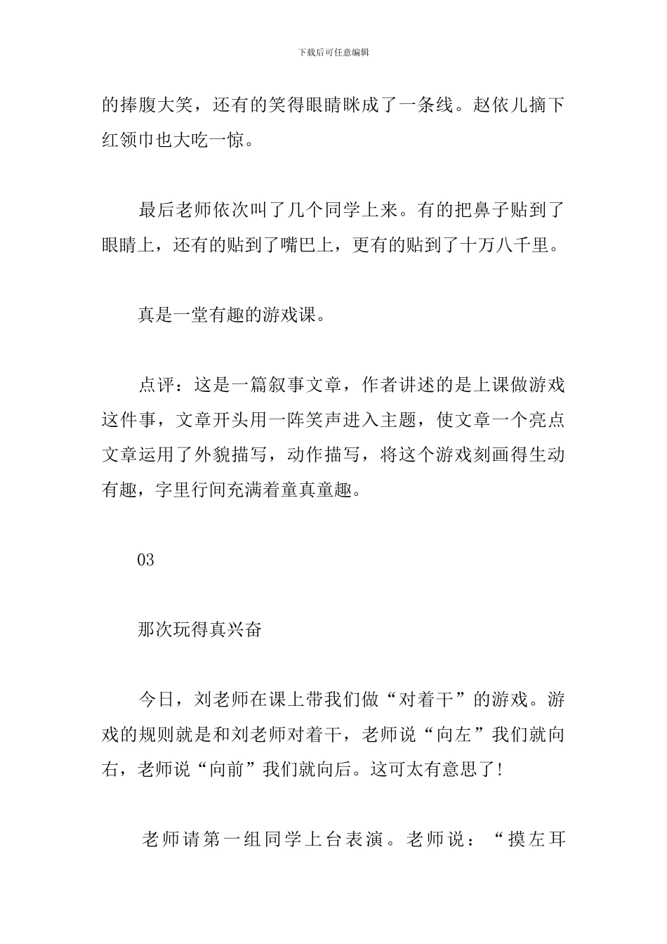 部编版小学语文三年级上册习作《那次玩得真高兴》写作范文及点评_第3页